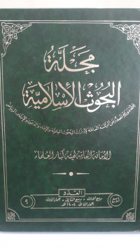 Image of Majallah Al-Buhuts Al-Islamiyah vol. 9