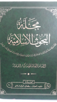 Image of Majallah Al-Buhuts Al-Islamiyah vol. 10