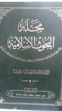 Image of Majallah Al-Buhuts Al-Islamiyah vol. 19