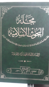 Image of Majallah Al-Buhuts Al-Islamiyah vol. 17