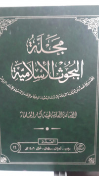 Image of Majallah Al-Buhuts Al-Islamiyah vol. 16