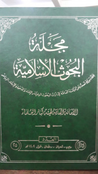 Image of Majallah Al-Buhuts Al-Islamiyah vol. 15