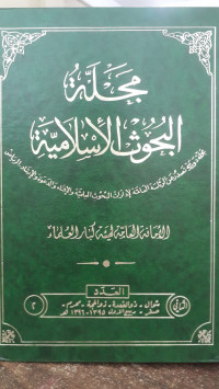 Image of Majallah Al-Buhuts Al-Islamiyah vol. 2