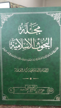 Image of Majallah Al-Buhuts Al-Islamiyah vol. 30