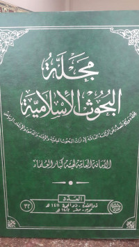 Image of Majallah Al-Buhuts Al-Islamiyah vol. 32