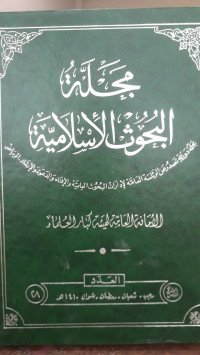 Image of Majallah Al-Buhuts Al-Islamiyah vol. 28