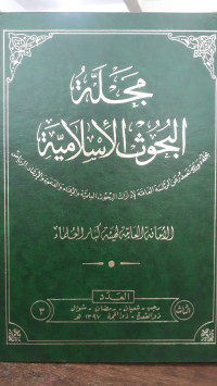 Image of Majallah Al-Buhuts Al-Islamiyah vol. 3