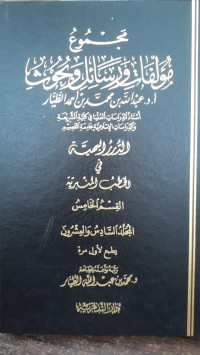 Image of Majmu' Mu'allafat Wa Rasa'il Wa Buhuts Jilid 26