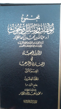 Image of Majmu' Mu'allafat Wa Rasa'il Wa Buhuts Jilid 20