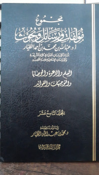 Image of Majmu' Mu'allafat Wa Rasa'il Wa Buhuts Jilid 19
