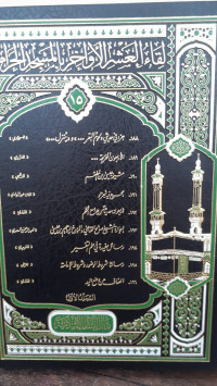 Image of Liqa' Al-Asyr Al-Awakhir Bil Masjiil Haram Al-Majmu'ah 15 Jilid 1