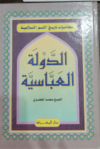Image of Muhadarat Tarikh Al-Umam Al-Islamiyyah Ad-Dawlah Al-Abbasiyyah