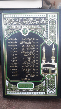 Image of Liqa' Al-Asyr Al-Awakhir Bil Masjiil Haram Al-Majmu'ah 14 Jilid 2