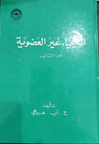 Image of Al-Kimiya Ghair Al-`Udwiyyah vol. 2