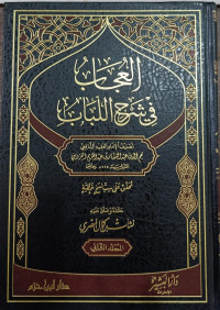 Image of Al-'Ujab fi Syarh Al-Lubab Jilid 2 vol. 2