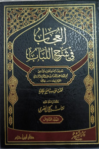 Image of Al-'Ujab fi Syarh Al-Lubab Jilid 6 vol. 6