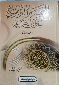 Image of Al-Tafsir Al-Tarbawiy li Al-Qur'an Al-Karim Jilid 1 vol. 1