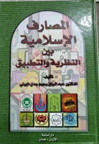 Image of Al-Musharaf Al-Islami Baina An-Nazhriyah Wa At-Tathbiq