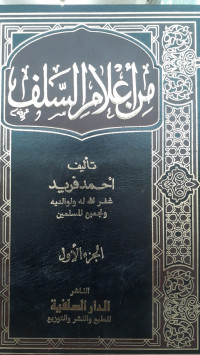 Image of Min A'lam Al-Salaf vol. 1
