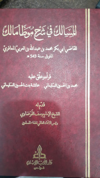Image of Al-Masalik fi Syarh Muwattha' Malik Jilid 8 vol. 8