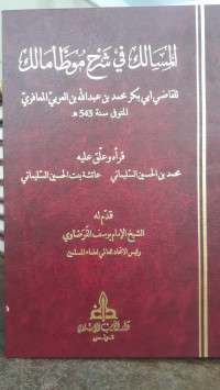 Image of Al-Masalik fi Syarh Muwattha' Malik Jilid 8 vol. 7