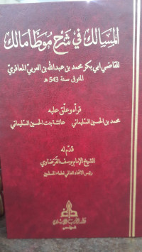 Image of Al-Masalik fi Syarh Muwattha' Malik Jilid 8 vol. 6