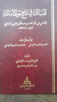 Image of Al-Masalik fi Syarh Muwattha' Malik Jilid 8 vol. 4