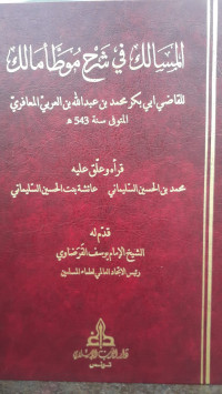Image of Al-Masalik fi Syarh Muwattha' Malik Jilid 8 vol. 3