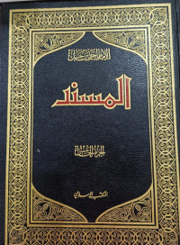 Image of Musnad Al-Imam Ahmad bin Hanbal wa biha Muntakhaba Kanz Al-'Ammal fi Sunani Al-Aqwal wa Al-Af'al Jilid 5 vol. 5