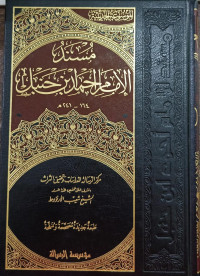 Image of Al-Mausu'ah Al-Haditsiyah Musnad Al-Imam Ahmad Ibn Hanbal vol. 3