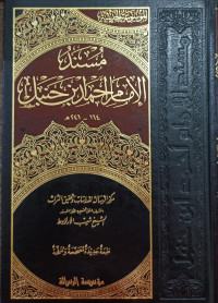 Image of Al-Mausu'ah Al-Haditsiyah Musnad Al-Imam Ahmad Ibn Hanbal vol. 5