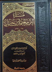 Image of Al-Mausu'ah Al-Haditsiyah Musnad Al-Imam Ahmad Ibn Hanbal vol. 6