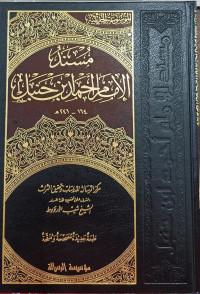 Image of Al-Mausu'ah Al-Haditsiyah Musnad Al-Imam Ahmad Ibn Hanbal vol. 22