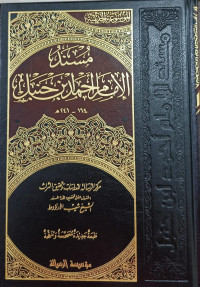 Image of Al-Mausu'ah Al-Haditsiyah Musnad Al-Imam Ahmad Ibn Hanbal vol. 21
