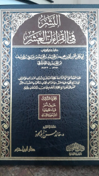 Image of An-Nasyr Fi Al-Qira'at Al-'Asyr Jilid 3