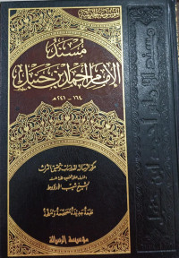Image of Al-Mausu'ah Al-Haditsiyah Musnad Al-Imam Ahmad Ibn Hanbal vol. 23