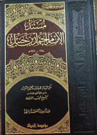 Image of Al-Mausu'ah Al-Haditsiyah Musnad Al-Imam Ahmad Ibn Hanbal vol. 24