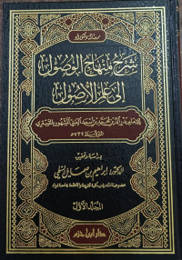 Image of Syarh Minhaj Al-Ushul ila 'Ilm Al-Ushul Jilid 1 vol. 1