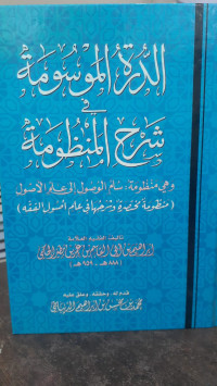 Image of Ad-Durratul Mausumah fi Sharhil Manzumah , Wa hiya  Manzumatun : Sullamal Wusuli ila `Ilmil Usul (Manzumatun Mukhtasarah wa Sharhuha fi `ilmi Usulil Fiqh)
