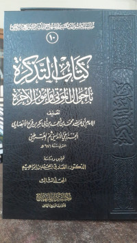 Image of Kitab At-Tadzkirah Bi Ahwal Al-Mauty Wa Umuri Al-Akhirah Jilid 3