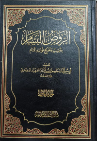 Image of Al-Raudh Al-Bassam bi Tartib wa Takhrij Fawaid Tammam vol. 5