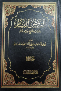 Image of Al-Raudh Al-Bassam bi Tartib wa Takhrij Fawaid Tammam vol. 4