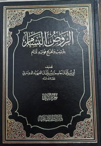 Image of Al-Raudh Al-Bassam bi Tartib wa Takhrij Fawaid Tammam vol. 2