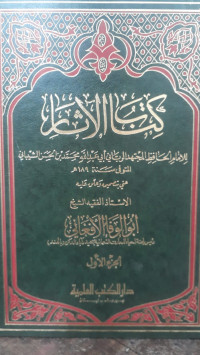 Image of Kitab Al-Atsari vol 1