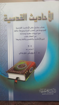 Image of Al-Ahadits Al-Qudsiyyah Jilid 1-2