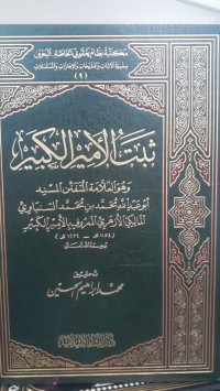 Image of Tsabat Al-Amir Al-Kabir