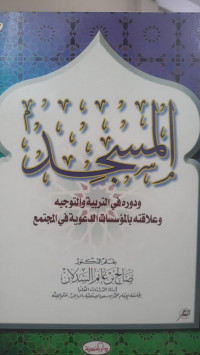 Image of Al-Masjid