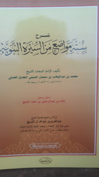 Image of Syarh Sittah Mawadhi' Min As-Sirah An-Nabawiyyah