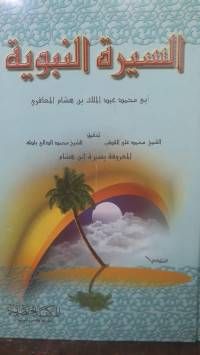 Image of As-Sirah An-Nabawiyyah Jilid 1