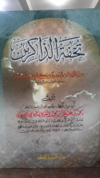 Image of Tuhfah Adz-Dzakiriin